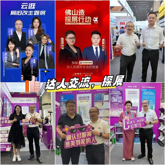 創新模式引爆關注！美塗士·美到家首秀廣州建博會局舊改主題展！