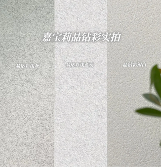 晶鑽彩團標發布後，嘉寶莉晶鑽彩憑什麽成為藝術塗料界下一個“雅晶石”？