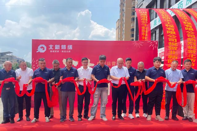 西南建科簽約+運營中心開業 ！北新修繕再發力