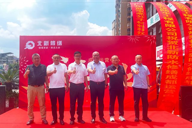西南建科簽約+運營中心開業 ！北新修繕再發力