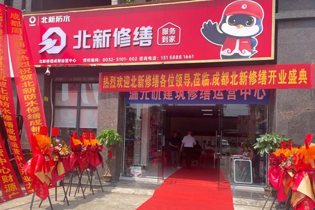 西南建科簽約+運營中心開業 ！北新修繕再發力