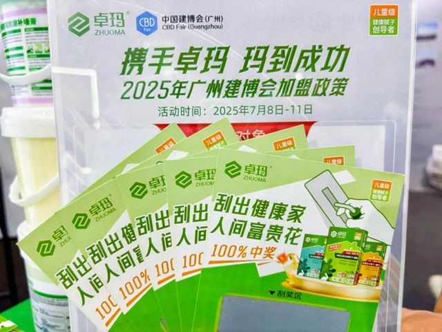 卓瑪兒童級健康膩子2025建博會圓滿收官，贏占創富新風口！
