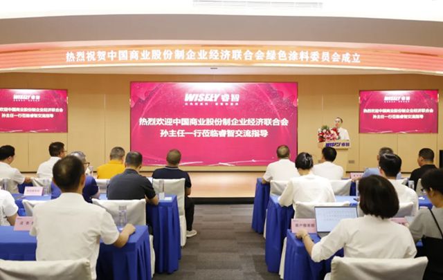 綠色領航，共築塗裝行業新未來——中國商業股份製企業經濟聯合會綠色塗料工作委員會揭牌成立