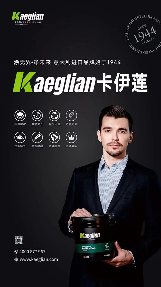 【塗無界·淨未來】卡伊蓮藝術塗料建博會專題會：以“藝境家·健康+”重構藝術塗料產業生態