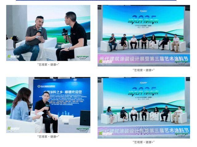 【塗無界·淨未來】卡伊蓮藝術塗料建博會專題會：以“藝境家·健康+”重構藝術塗料產業生態