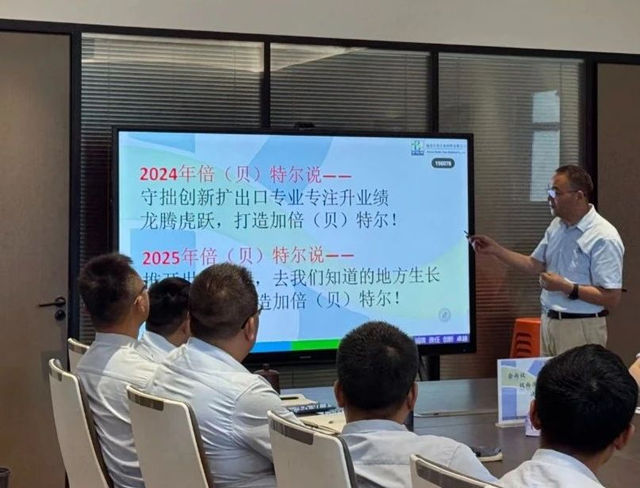 倍特爾年中會議圓滿落幕，下半年目標清晰啟程