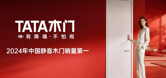 展辰新材&TATA木門：二十餘載價值共生的產業範本