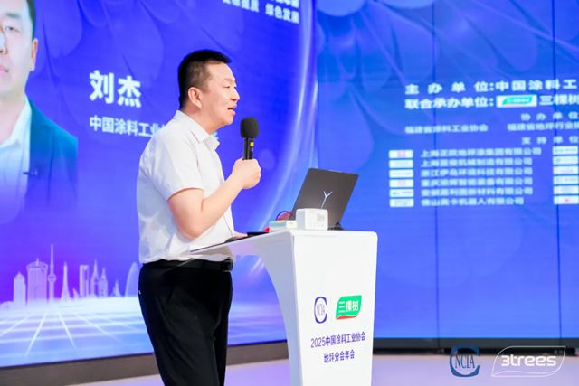 促穩提質 綠色發展丨2025中國塗料工業協會地坪分會年會在三棵樹圓滿舉辦