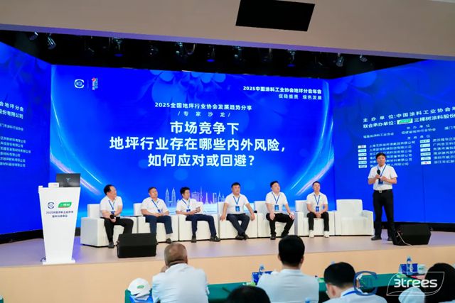 促穩提質 綠色發展丨2025中國塗料工業協會地坪分會年會在三棵樹圓滿舉辦