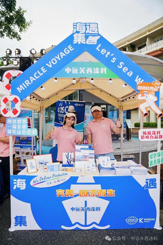 中遠關西亮相“海遇集”，硬核塗料有了萌趣代言人