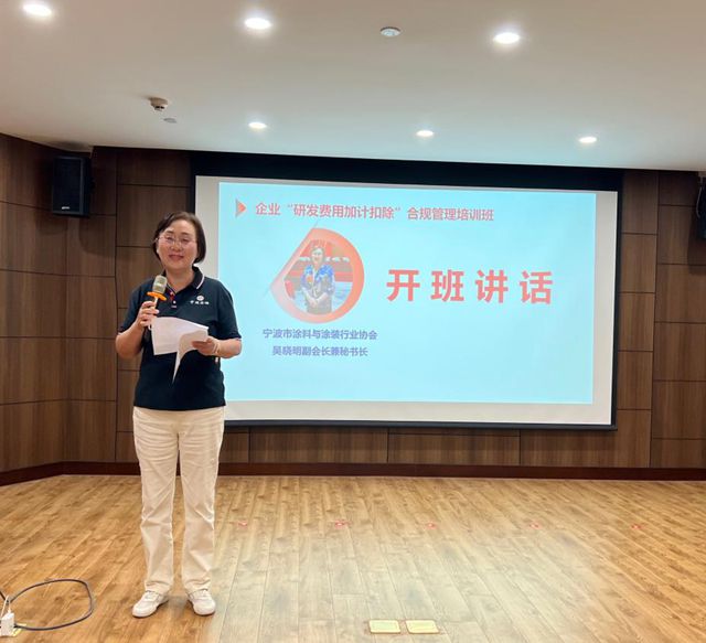 精準解讀政策 把控財稅風險 助企行穩致遠寧波塗協舉辦“研發費用加計扣除”合規管理專題培訓班