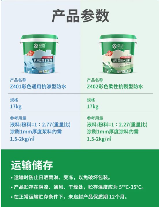卓瑪丨持久抗滲，剛柔並濟，家庭防水必看！