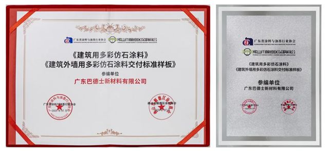 實力見證！巴德士參編多項團體標準，助力行業高質量發展