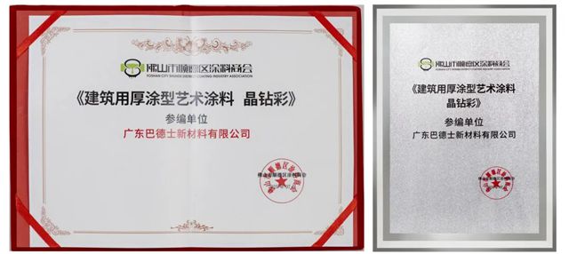 實力見證！巴德士參編多項團體標準，助力行業高質量發展