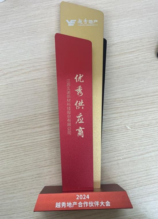 雙向奔赴，深化合作！久諾中標越秀地產2025-2027年內外牆塗料集采！