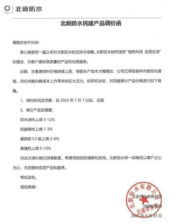 突發！三棵樹工程防水最高漲15%，防水漲價潮全麵衝擊工程市場！