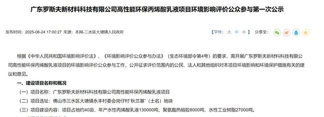 別人關廠它狂砸12億擴產！行業寒冬下，羅斯夫憑什麽被立邦、三棵樹青睞？