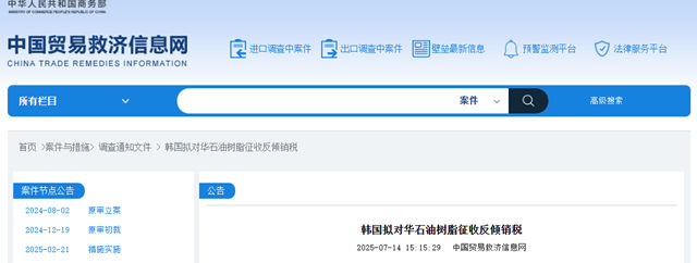 韓國擬對華石油樹脂征收為期5年反傾銷稅