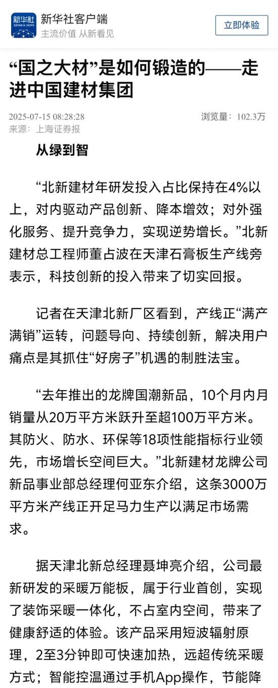 “好材料”打造“好房子”！央媒采訪團深入報道北新建材綠色高質量發展