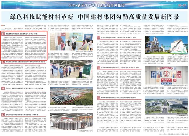 “好材料”打造“好房子”！央媒采訪團深入報道北新建材綠色高質量發展