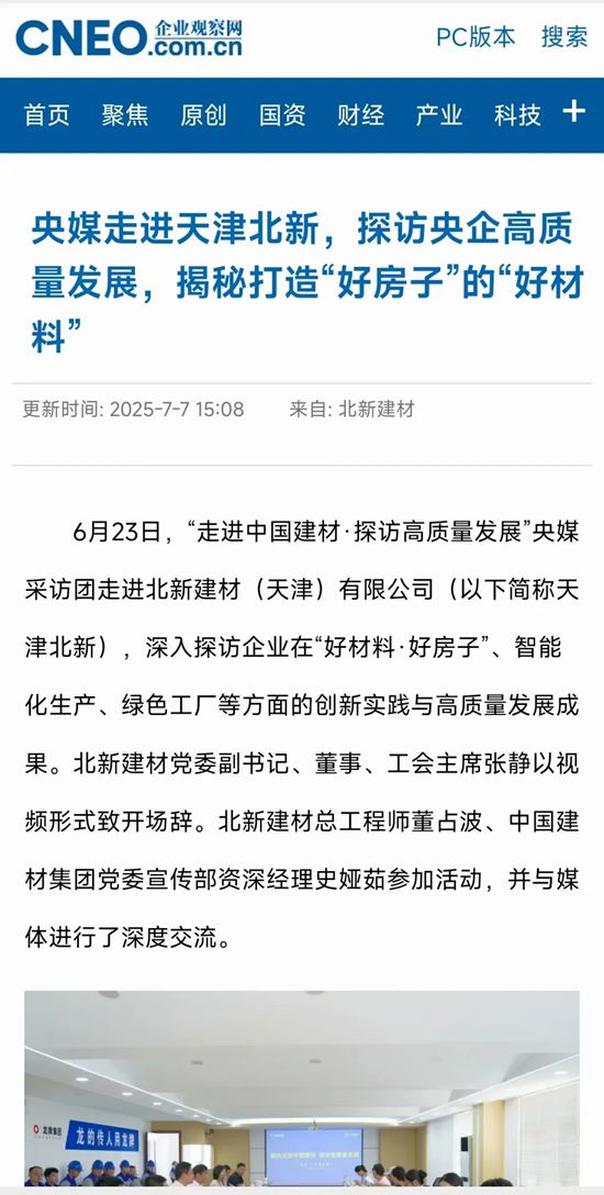 “好材料”打造“好房子”！央媒采訪團深入報道北新建材綠色高質量發展