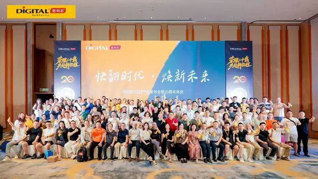 來找數碼彩“快速翻新”呀！一場周年慶開成了遊園會狂歡