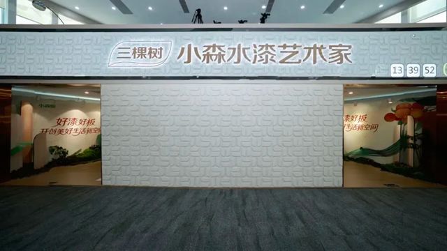 三棵樹小森板戰略升級 開啟健康美學家居空間新時代