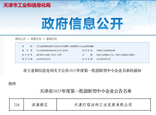 北新燈塔獲評天津市2025年度第一批創新型中小企業