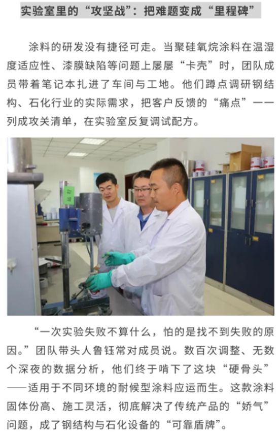 塗料鐵軍的守護：西北永新創新團隊的“硬核”創新路