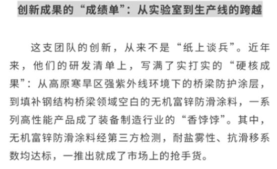 塗料鐵軍的守護：西北永新創新團隊的“硬核”創新路