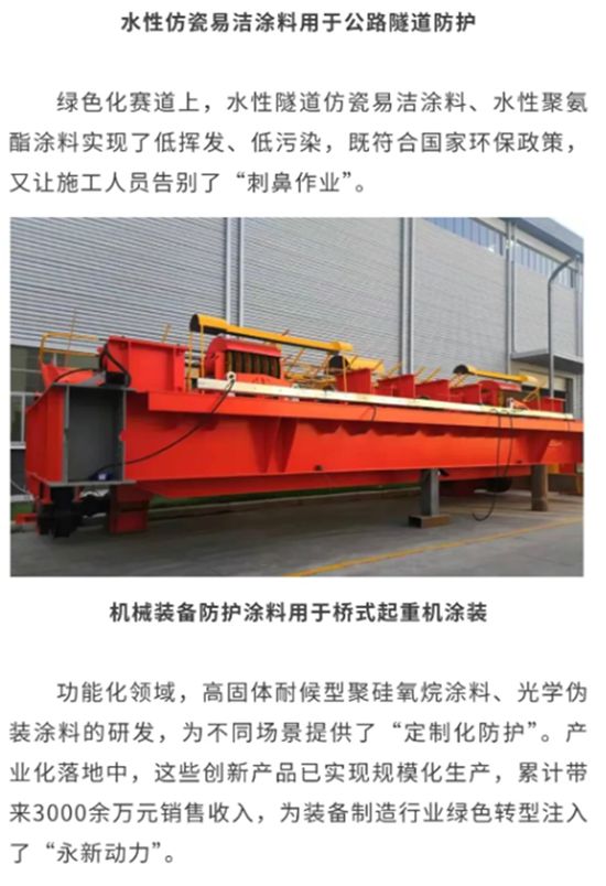 塗料鐵軍的守護：西北永新創新團隊的“硬核”創新路