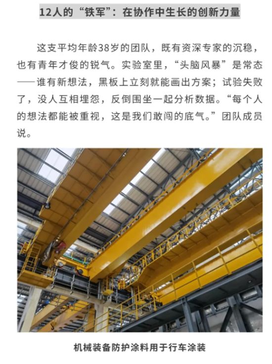塗料鐵軍的守護：西北永新創新團隊的“硬核”創新路