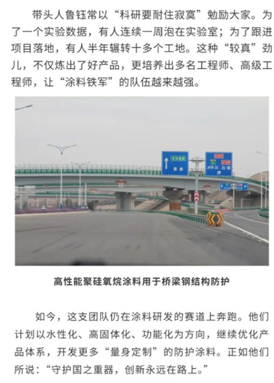 塗料鐵軍的守護：西北永新創新團隊的“硬核”創新路