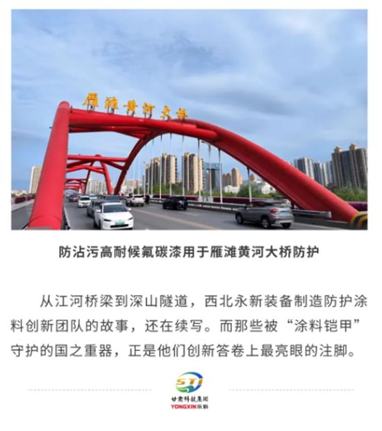 塗料鐵軍的守護：西北永新創新團隊的“硬核”創新路
