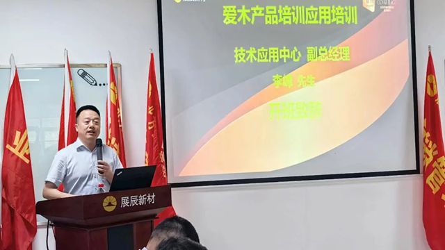 深研產品精髓 淬煉實戰鋒芒 | 技術應用係統“愛木”產品應用專項培訓圓滿收官！
