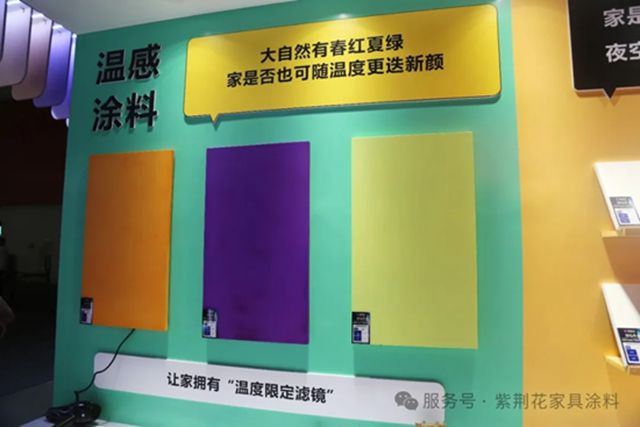 高定塗裝美學 | 紫荊花智能高定塗料係列：溫感塗料