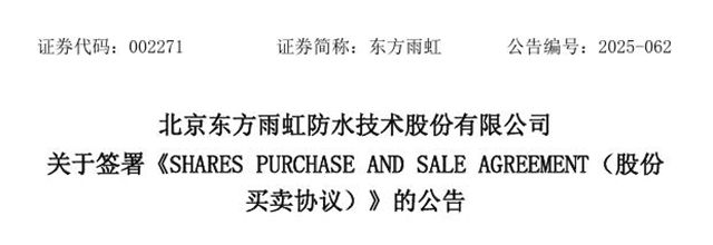 東方雨虹雙線出擊：10億深耕新材料，8.8億並購智利巨頭