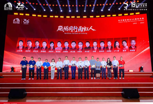 東方雨虹三十周年慶典：專注攀登 永創新高 問鼎全球