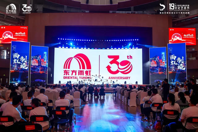 東方雨虹三十周年慶典：專注攀登 永創新高 問鼎全球