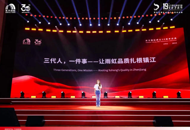 東方雨虹三十周年慶典：專注攀登 永創新高 問鼎全球