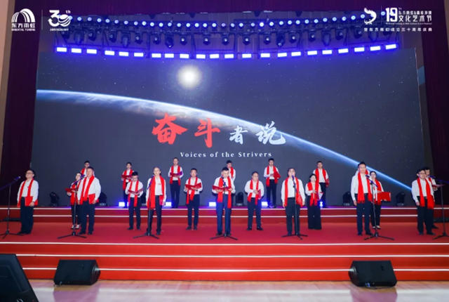 東方雨虹三十周年慶典：專注攀登 永創新高 問鼎全球