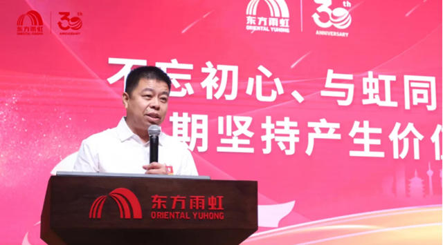 時間的回響，信賴的答案 | 東方雨虹30周年工建合夥人會議盛典啟新章
