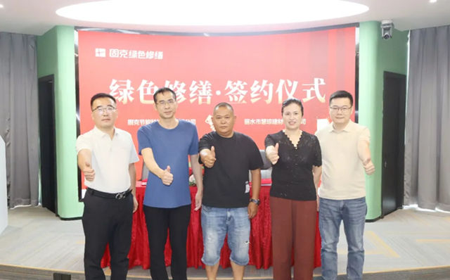 甌江潮湧啟新篇！固克綠色修繕共創中心成功落戶麗水！