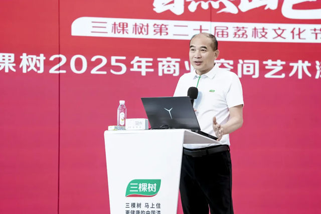 中國塗料品牌第一！三棵樹2025商業空間藝術漆峰會啟新篇
