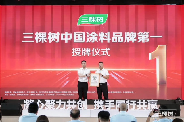 中國塗料品牌第一！三棵樹2025商業空間藝術漆峰會啟新篇