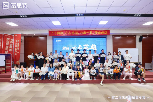 富思特“做自己的大英雄”夏令營：點燃少年誌氣，啟程未來征途