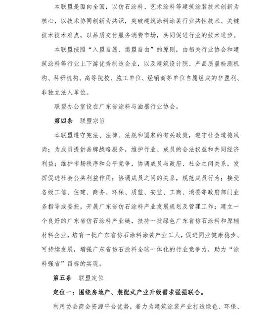 關於征集建築塗裝品質交付服務聯盟成員單位的通知