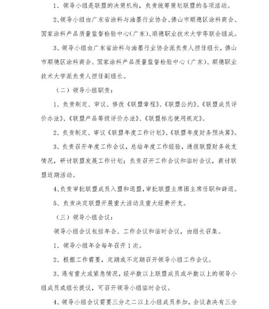 關於征集建築塗裝品質交付服務聯盟成員單位的通知