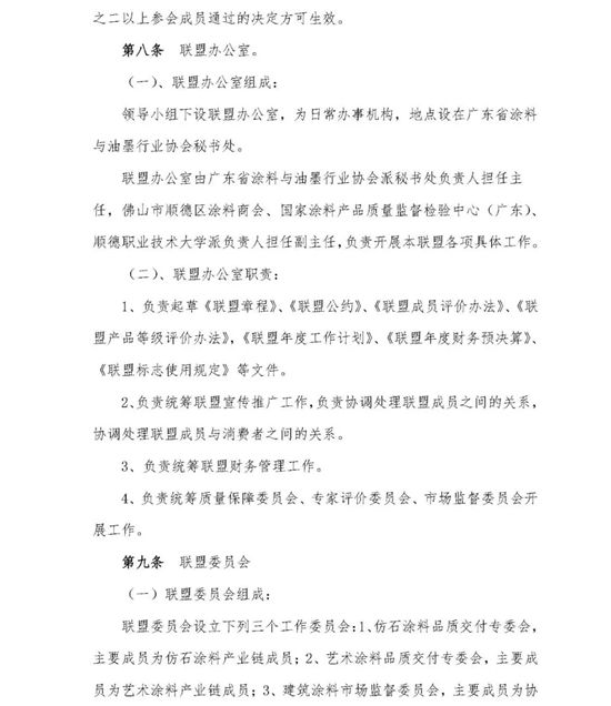 關於征集建築塗裝品質交付服務聯盟成員單位的通知