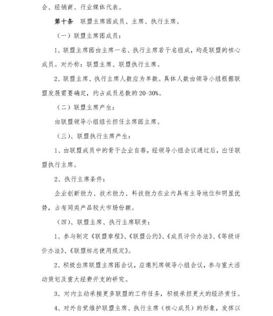 關於征集建築塗裝品質交付服務聯盟成員單位的通知